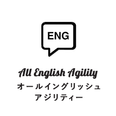 イングリッシュアジリティ