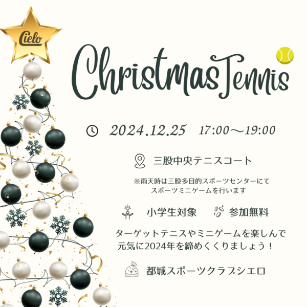 Christmas tennis