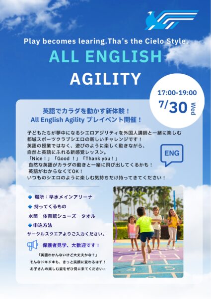 All English Agility プレイベント開催！
