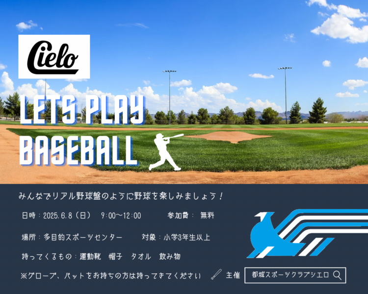 LET’S PLAY BASEBALL！